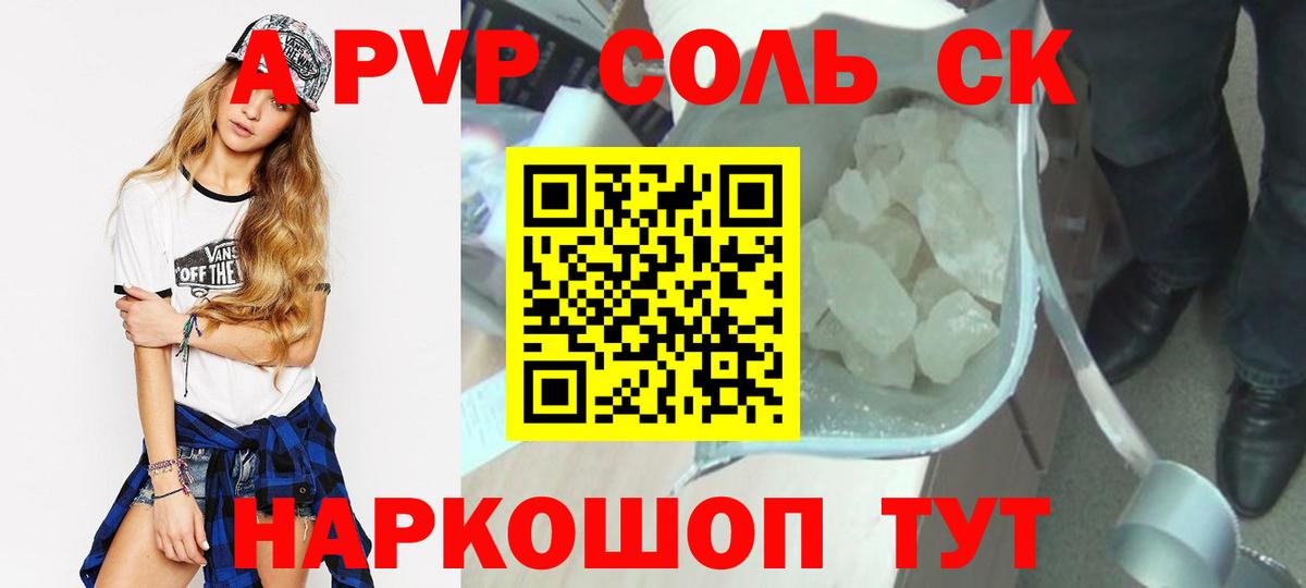 Alpha-PVP  Alfa_PVP Соль  Alpha-PVP кристаллы  Кисловодск  Вход с VPN  Alpha PVP СК КРИС 