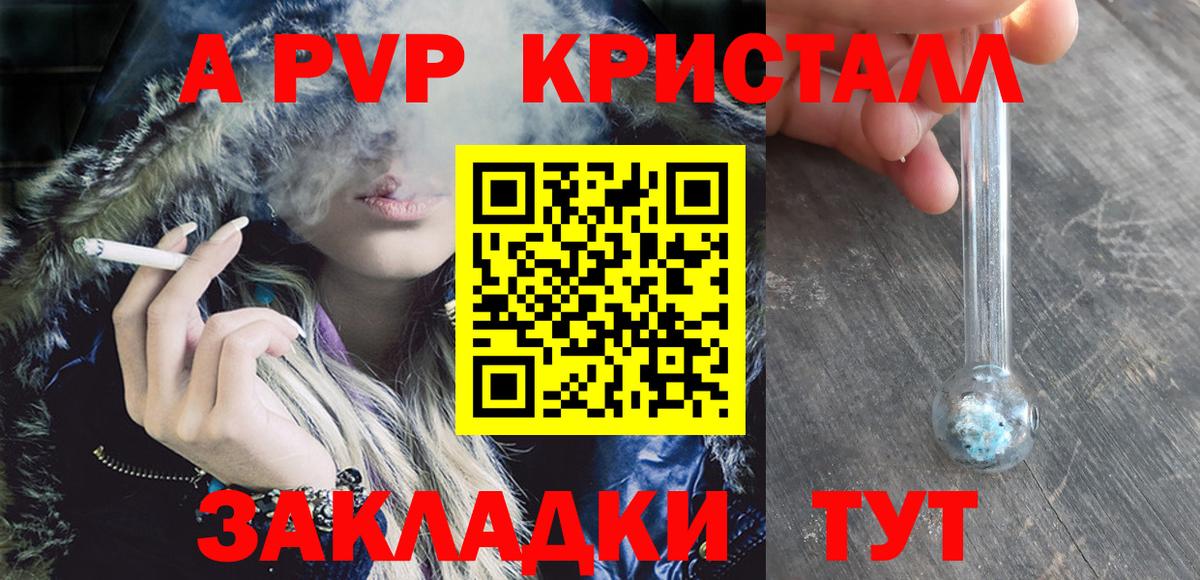Alfa_PVP VHQ  A PVP Crystall  Кисловодск 