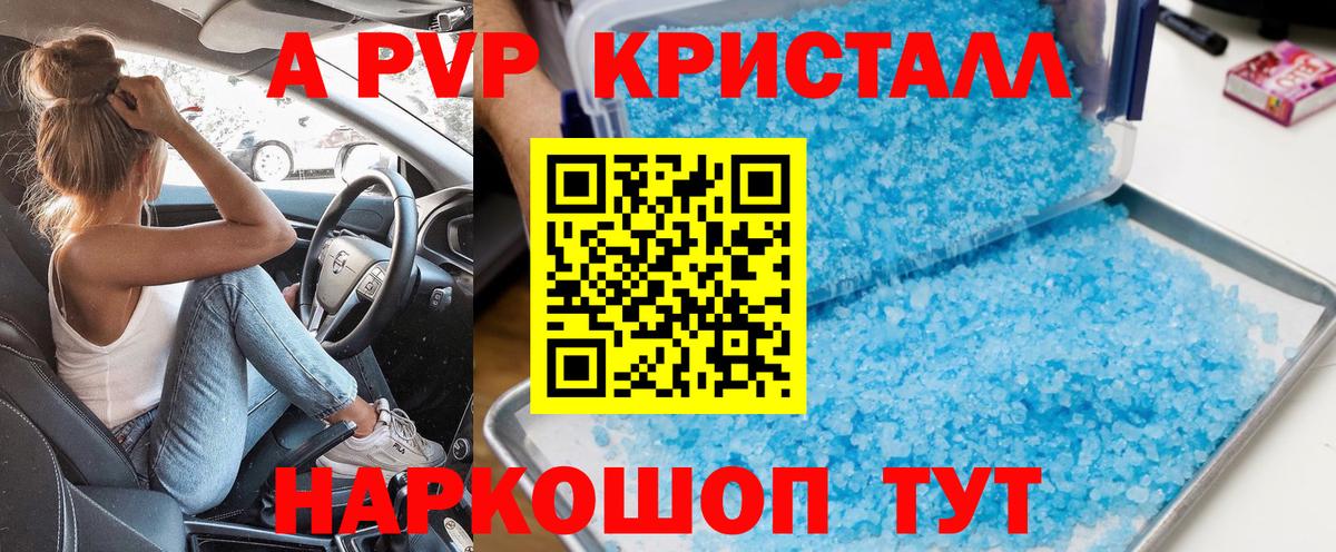 A PVP Соль Кисловодск