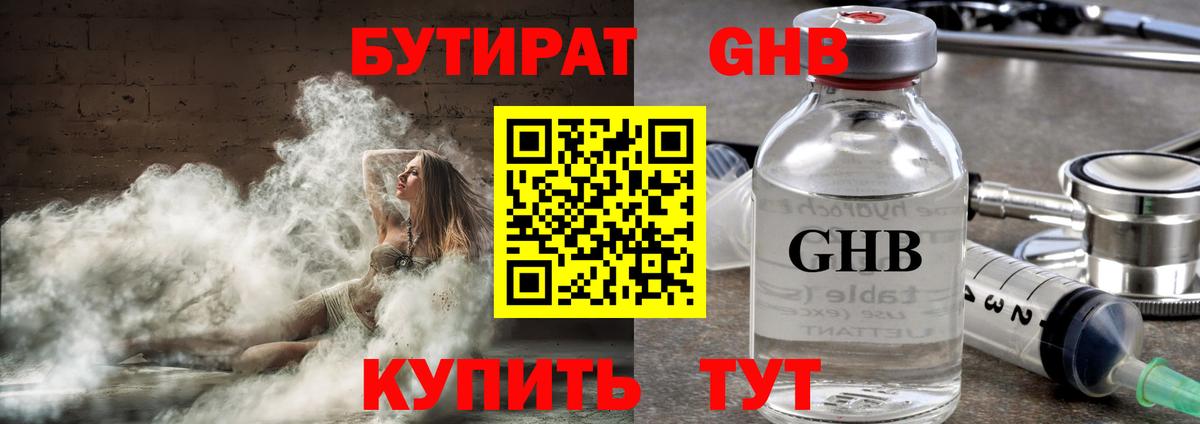 Бутират жидкий экстази Кисловодск