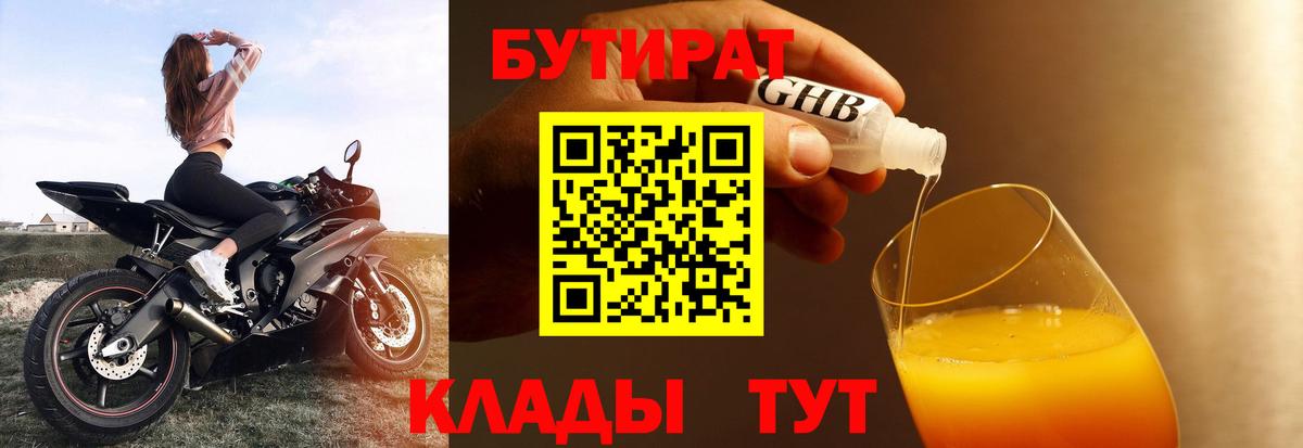 Бутират бутандиол Кисловодск
