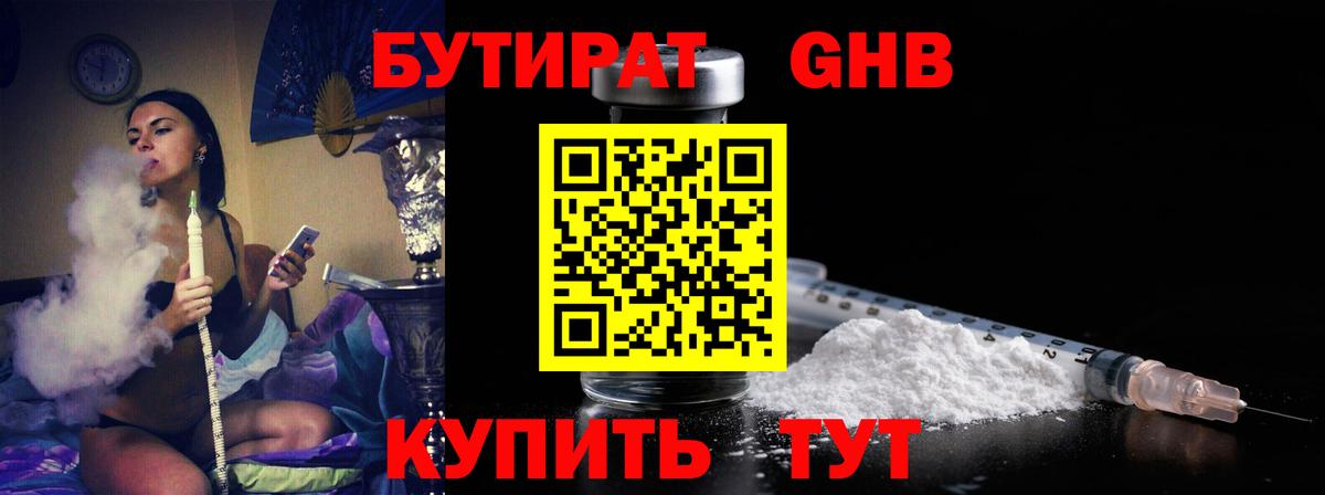 БУТИРАТ бутандиол  Кисловодск 