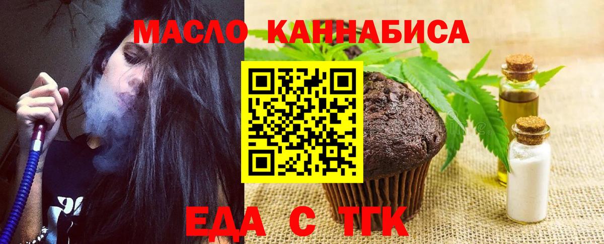 Еда ТГК конопля  Вход с VPN  Кисловодск 
