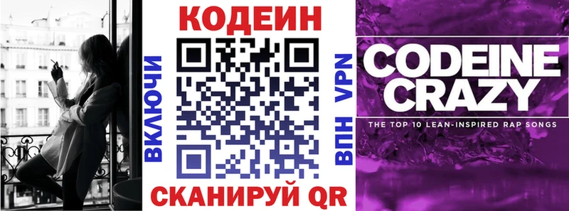 Кодеиновый сироп Lean Purple Drank  Кисловодск 