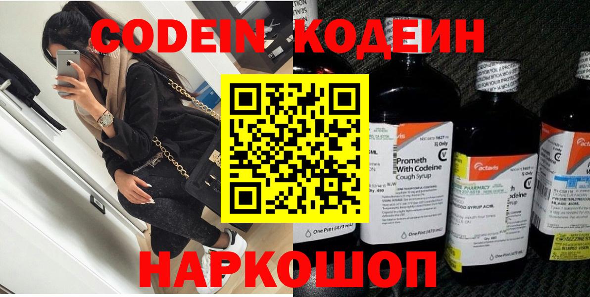 Кодеиновый сироп Lean Purple Drank Кисловодск