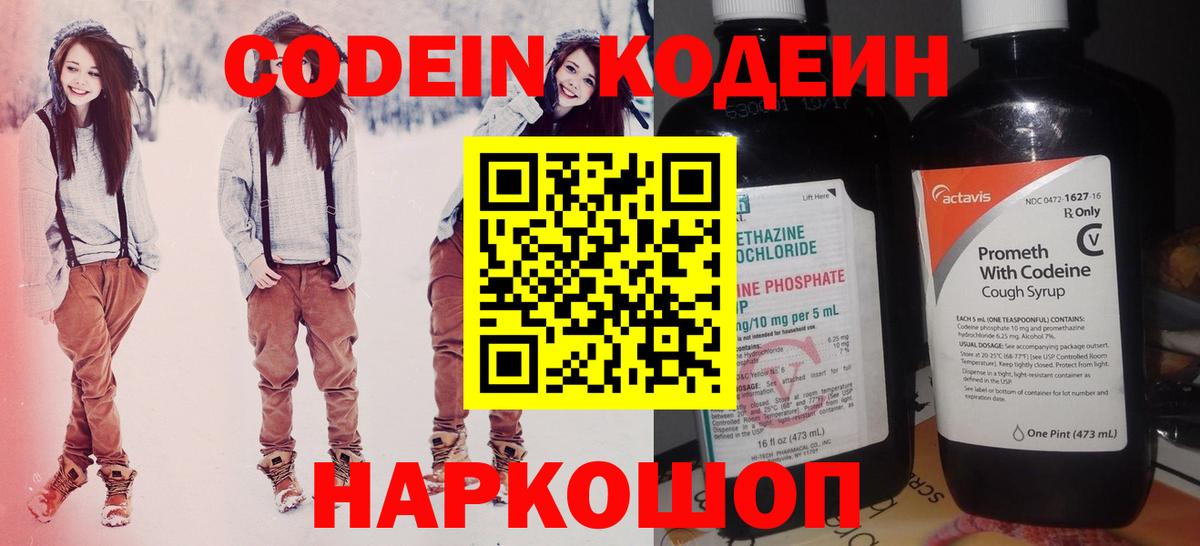 Кисловодск  Кодеиновый сироп Lean напиток Lean (лин)  Вход с VPN 
