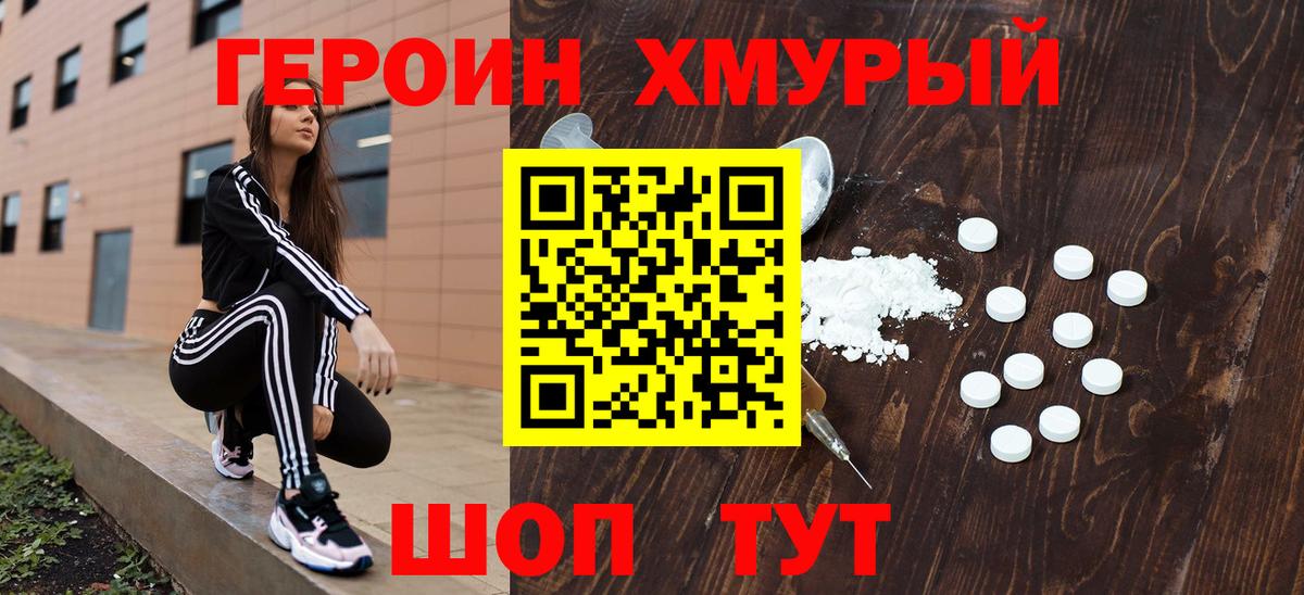 ГЕРОИН белый  Кисловодск 