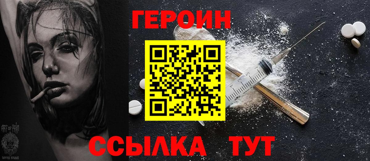 Героин Heroin Кисловодск