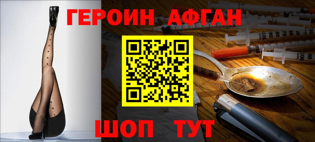 Кисловодск  ГЕРОИН  Вход с VPN  Героин афганец 