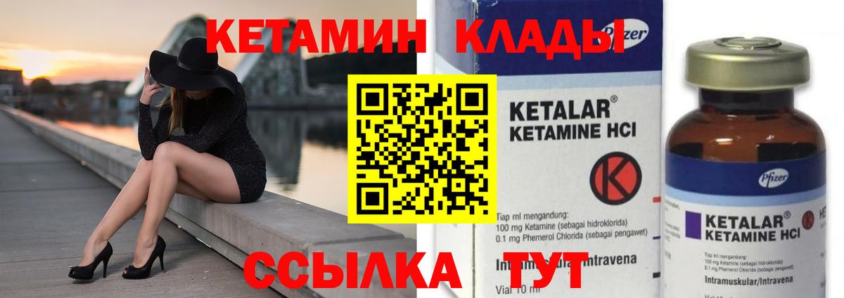 КЕТАМИН VHQ Кисловодск