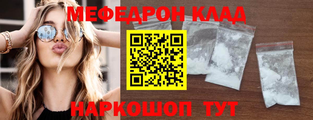 МЯУ-МЯУ мяу мяу  Меф mephedrone  Кисловодск  Мефедрон  Вход с VPN 