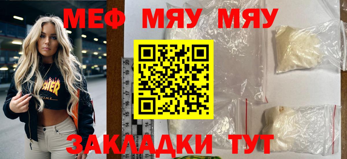 Меф мяу мяу кристаллы Кисловодск