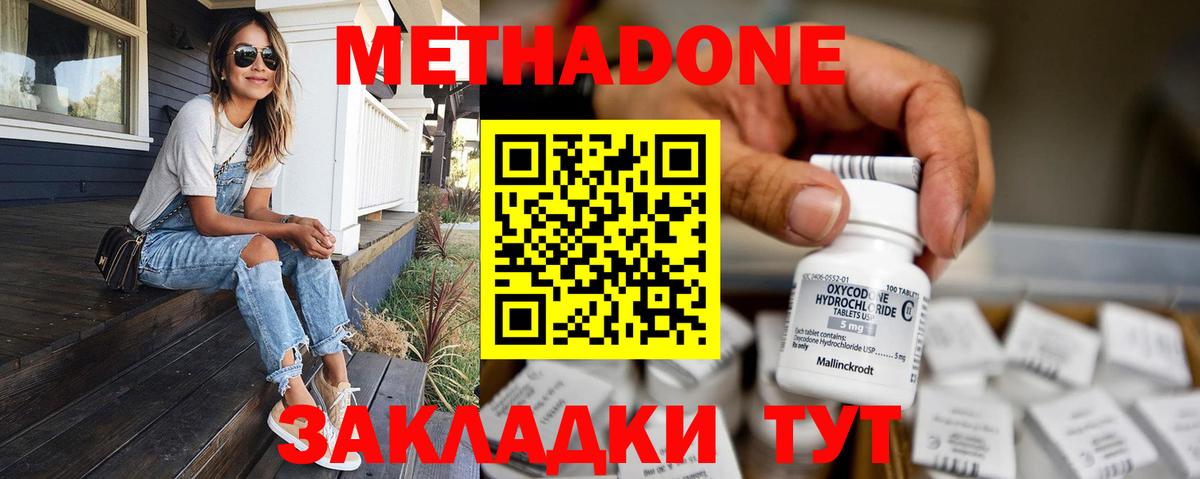 Метадон methadone  МЕТАДОН кристалл  блэк спрут ТОР  Кисловодск 