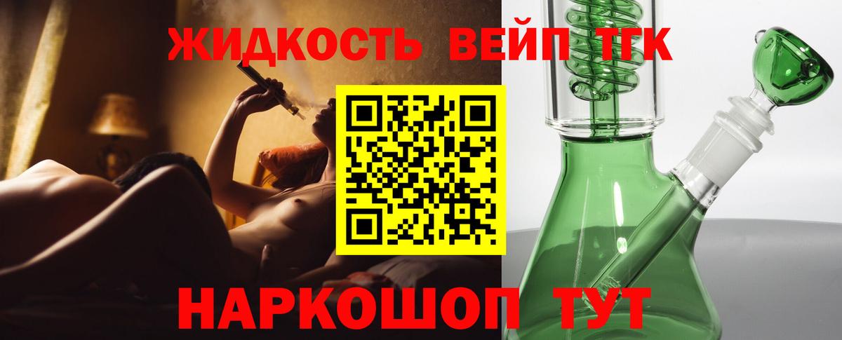 Дистиллят ТГК вейп Кисловодск